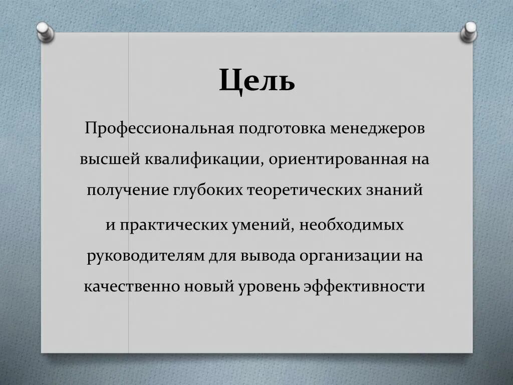 Одна из целей профессиональной деятельности. Цель профессиональной деятельности. Личные и профессиональные цели. Цели профессионализации. Профессиональные цели примеры.