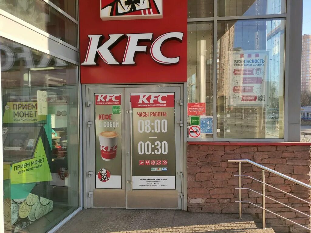 кфс московская 14а химки фото. кфс химки. Kfc химки. кфс арфа химки. кфс химки.