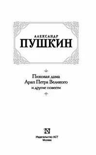 Пиковая дама пушкин отзывы