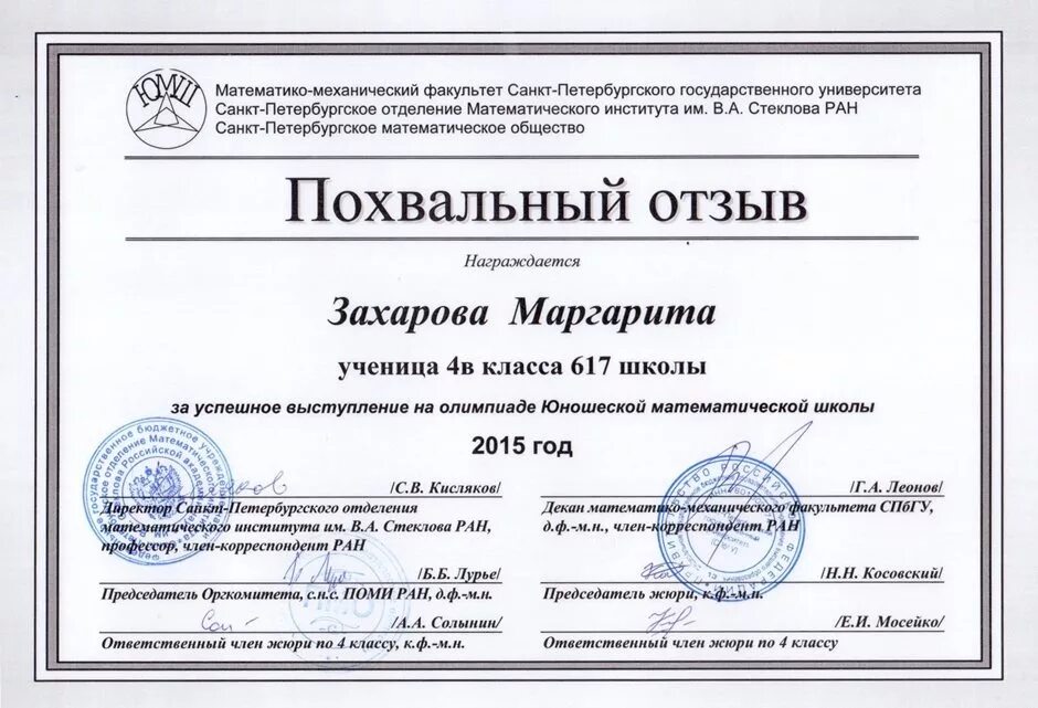 диплом олимпиады рсош. диплом победителя олимпиады ломоносов. диплом призёра всесибирской олимпиады школьников. диплом олимпиады рсош. юмш олимпиада.