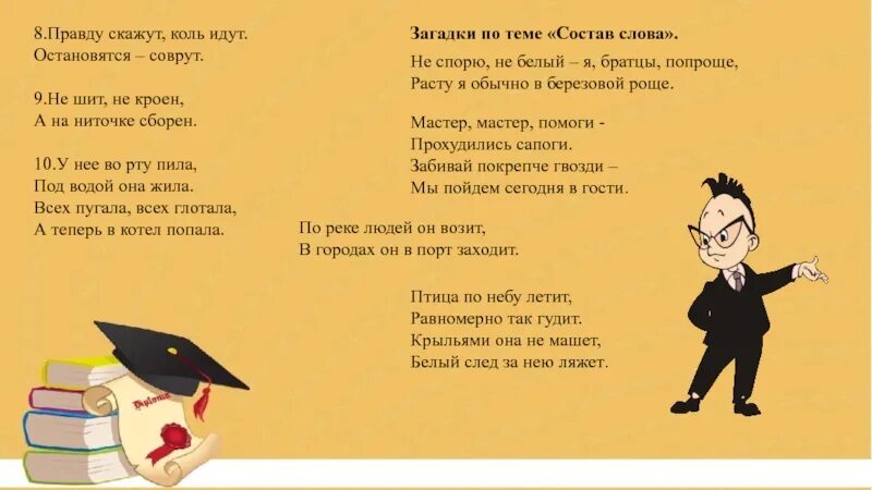 Миллер стихи про жизнь. Коль говорит. Соседушка я сыт по горло знаки препинания. Сочинение на тему нет лучшего дружка чем матушка. Пословица правда глаза колет.