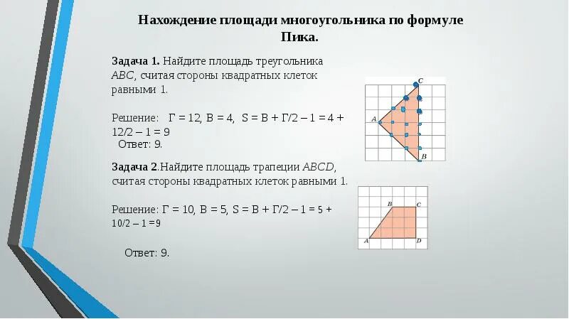 Площадь многоугольника 8 класс геометрия задачи. Площадь многоугольника 8 класс геометрия задачи