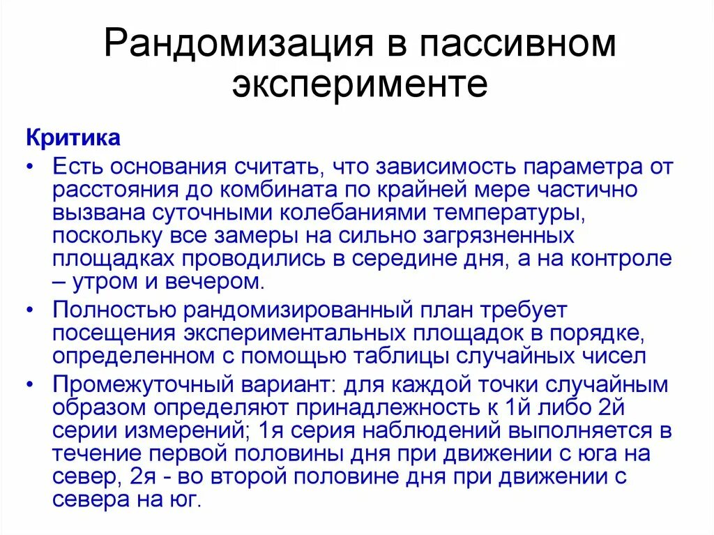 Метод рандомизации. Рандомизация эксперимента. принцип рандомизации эксперимента. полный факторный эксперимент. рандомизация. методы рандомизации в планировании эксперимента.