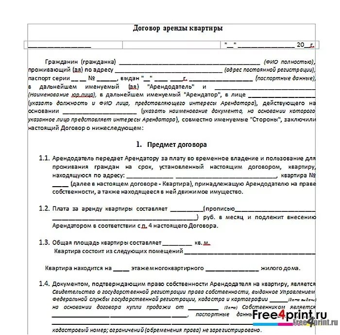 Договор на аренду жилья образец заполнения договора. Договор при сдачи квартиры образец заполнения. Шаблон договора аренды жилого помещения. Типовой договор аренды квартиры жилых помещений. Договор сдачи квартиры в аренду образец 2023