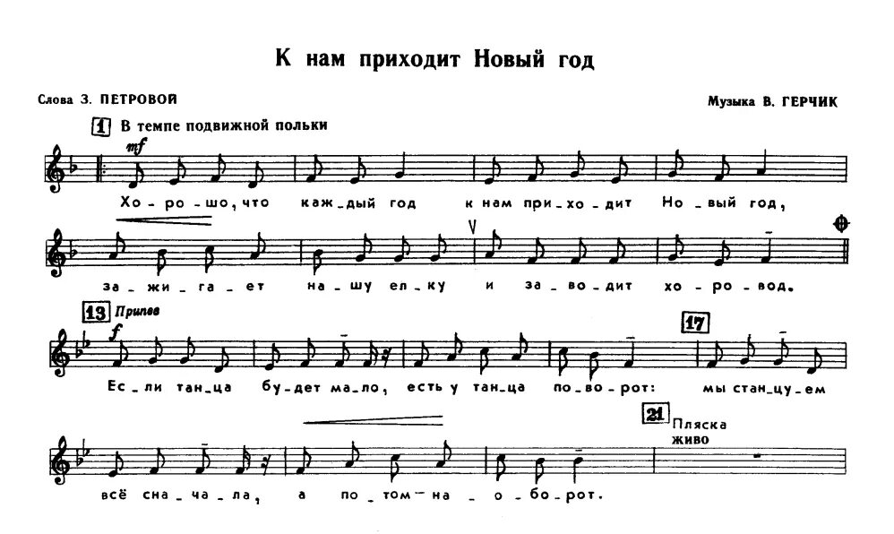 Русские пришли песня. Новогодняя песенка Ноты. Ноты для нового года. Ноты новый год. Ноты к новогодним песням.