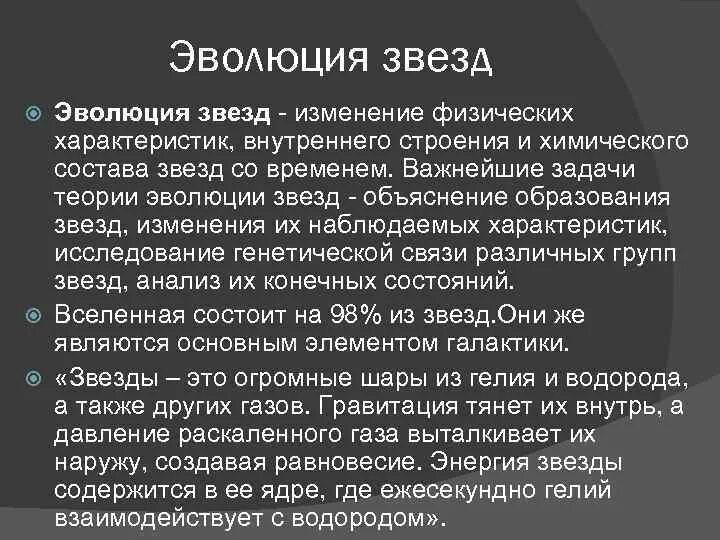 Эволюция звезд 11 класс