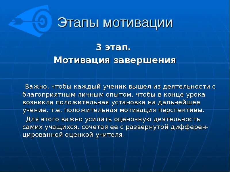 Содержание этапа мотивации урока. Что такое мотивации деятельности учащихся на уроке?. Этап мотивации к учебной деятельности. Содержание этапа мотивации урока. Деятельность учащихся на этапе мотивации.