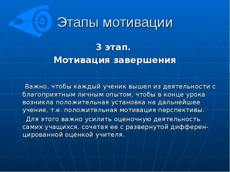 3 мотивации. Этапы мотивации. Мотивационный этап. Стадии мотивирования. Деятельность учащихся на этапе мотивации.