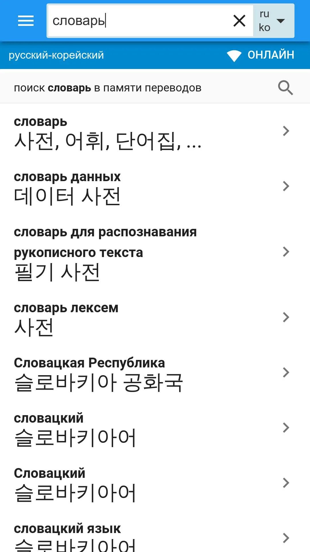 Корейские слоги. Корейский словарь с переводом на русский. Корейский словарь с переводом на русский. Русско-корейский словарь. Словарь по корейскому языку.