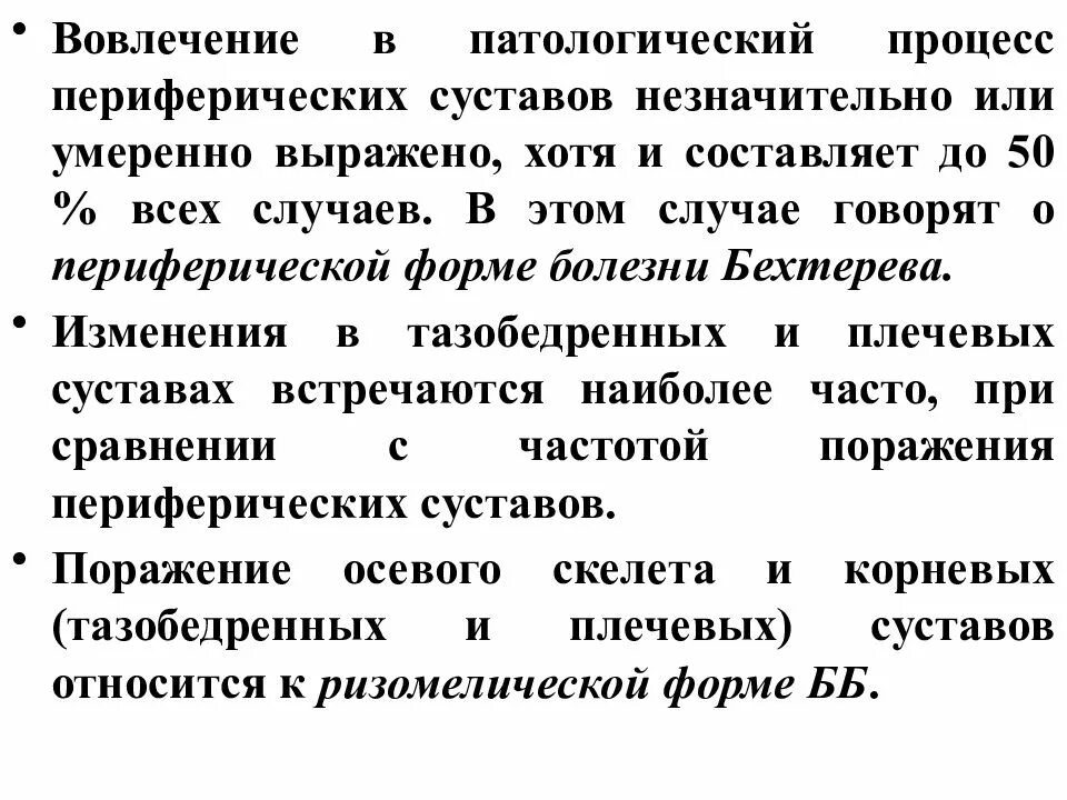 Какая группа инвалидности при болезни бехтерева. Болезнь бехтерева лабораторные показатели. периферическая форма болезни бехтерева. при болезни бехтерева патологический процесс. болезнь бехтерева критерии диагностики.