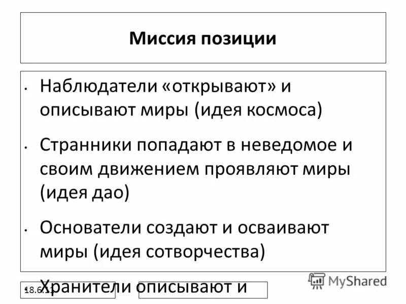 Этапы формирования миссии организации. Миссия организации презентация. Положение миссии. Этапы формирования миссии организации. Положение миссии.