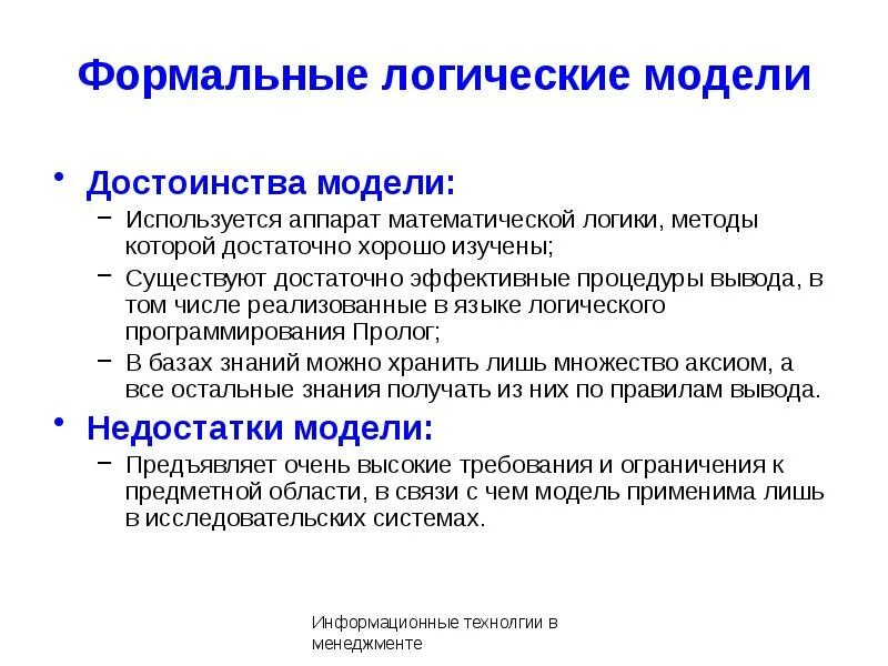 Системы моделирования логических