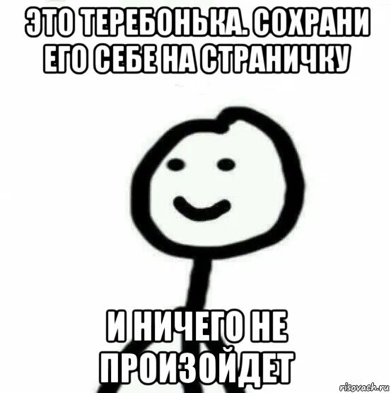 Ничего не творится. Мем Теребонька. Теребонька человечек Мем. Хлебушек катаю. Хлебушка Мем.