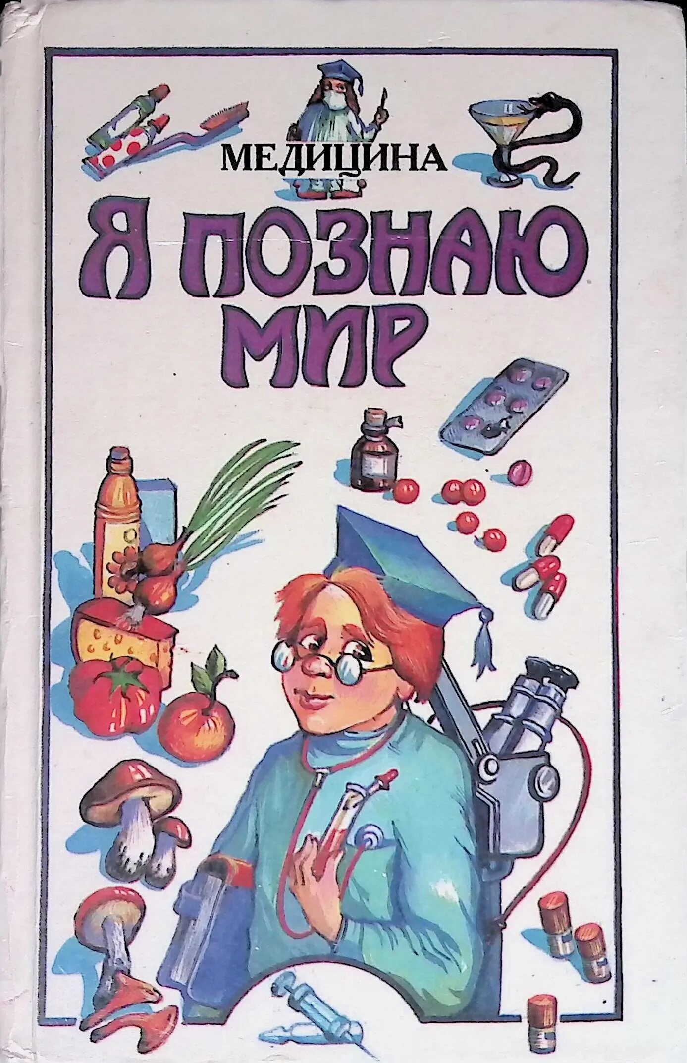Книга я познаю мир читать. Детские книги. ребенок с книгами я познаю мир. я познаю мир: литература.