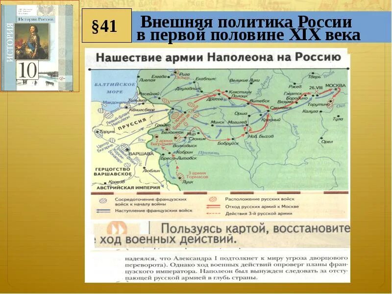Внешняя политика первой половины xix в. Внешняя политика первой половины xix в. Внутренняя политика россии в первой половине xix в таблица. Направления внешней политики россии в первой половине 19 века. Внешняя политика россии во второй четверти xix века.