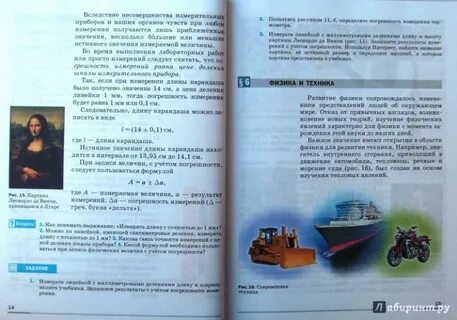 Страницы учебника физики 7 класс перышкин