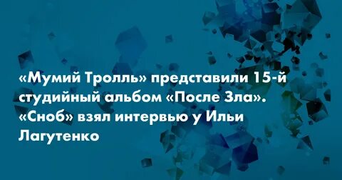 После зла