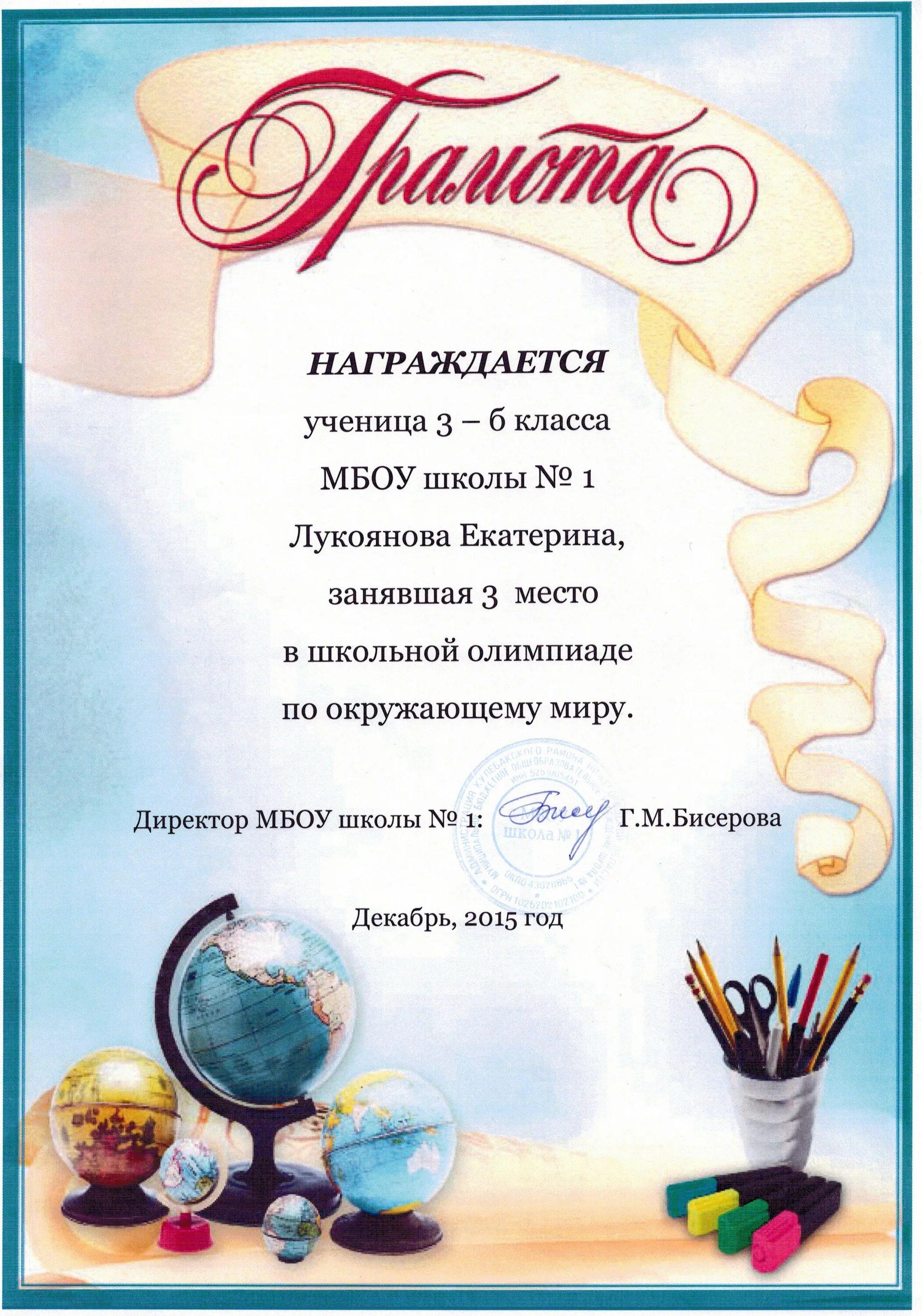 Награждается школа за