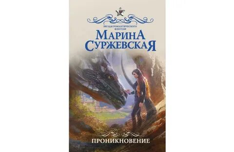 Суржевская волк и ворон