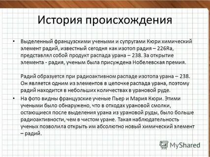 История открытия радия