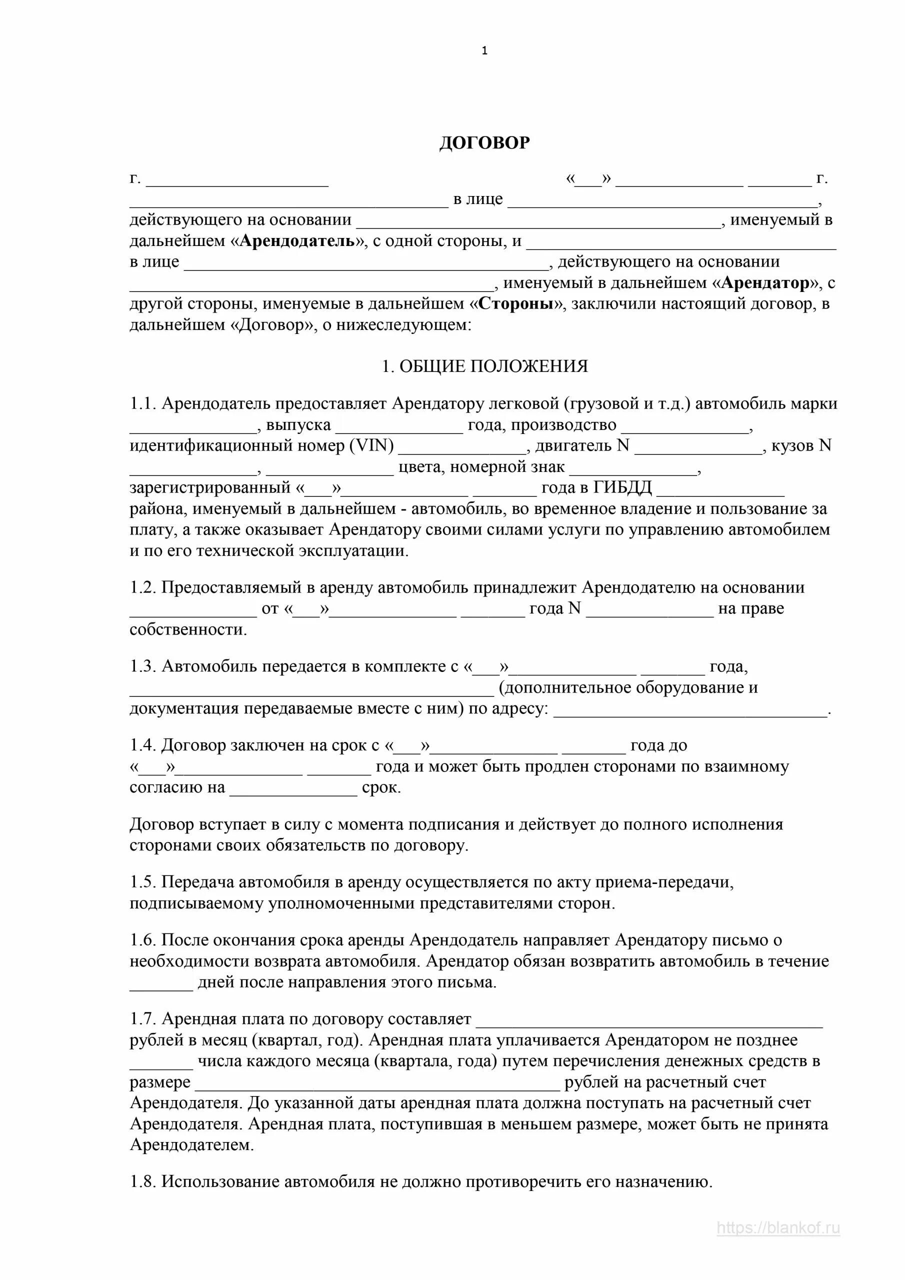 Трудовой договор с водителем грузового автомобиля образец. Договор аренды автомобиля с экипажем водителем. Договор на расчистку территории от лесных насаждений. Договор аренды лесного участка. Договор аренды с правом выкупа автомобиля образец.