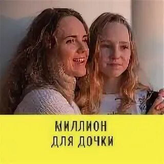 Дочь тг
