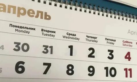 Неделя с 5 апреля