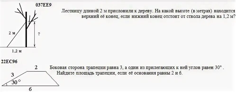 Лестницу длиной 2 м прислонили