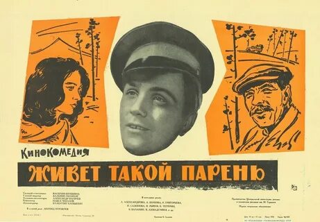 живет такой парень фильм 1964: 2 тыс изображений найдено в Яндекс Картинках
