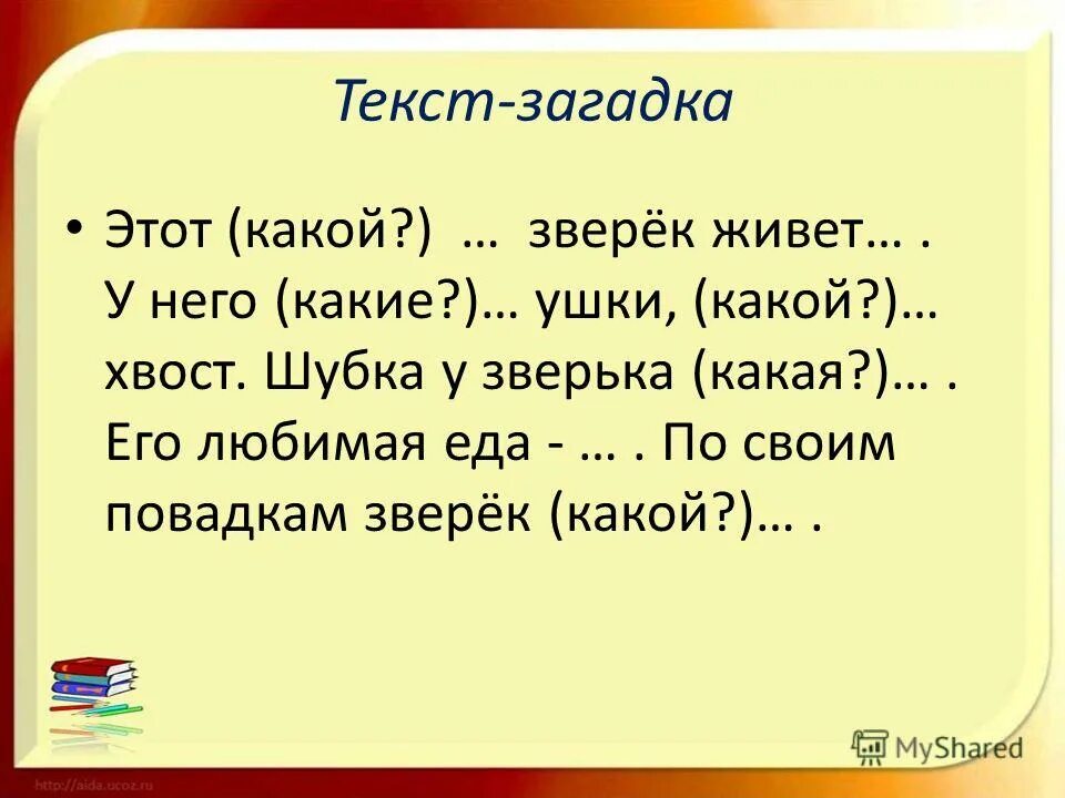 Загадки с отрицанием. Загадка слова город. Загадка с отгадкой город. Рассказ загадка. Загадка про месяц.