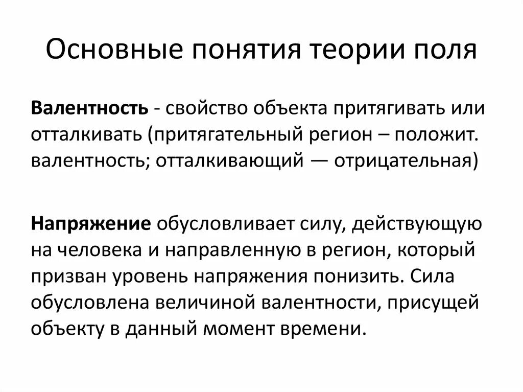 Единое поле теория. Основные понятия теории поля. Теория поля к. Левина. Основные понятия. Общая теория поля. Основные положения теории поля к Левина.