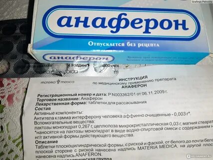 Анаферон инструкция взрослый отзывы