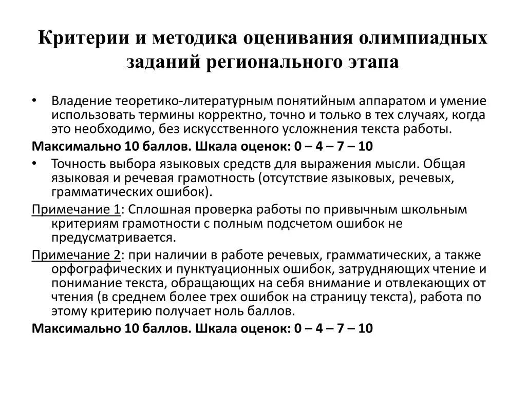 Методики оценки задач. Критерии оценки олимпиады по литературе. Критерии оценивания олимпиадных заданий. Критерии оценивания олимпиадной задачи. Критерии оценивания олимпиадных задач по математике.