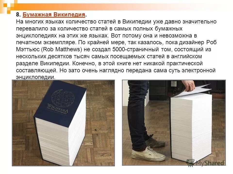 Книга в мире количества. Самая толстая книга в мире. Книга Википедия. Википедия книга бумажная.