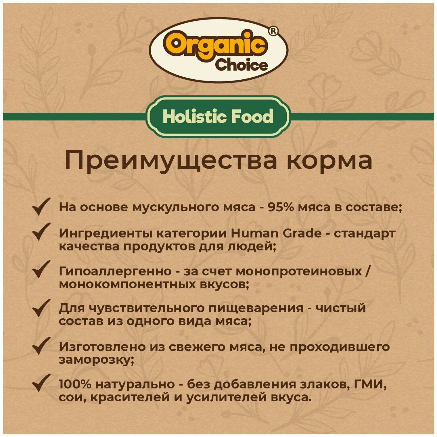 Organic choice для собак. Organic choice для собак. Organic сhoice консервы для кошек. Organic choice влажный корм для кошек. Влажный корм органик.