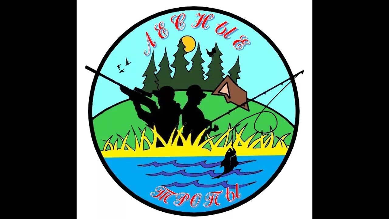 Логотип канала Лесные. Канал леса. Лесные ютуб канал.