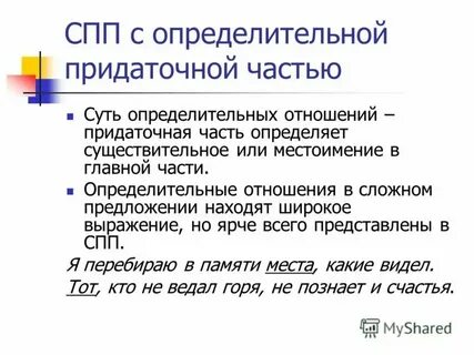Найди сложноподчиненные предложения с придаточным определительным