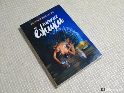 Как вызвать пьяного ежика доброго