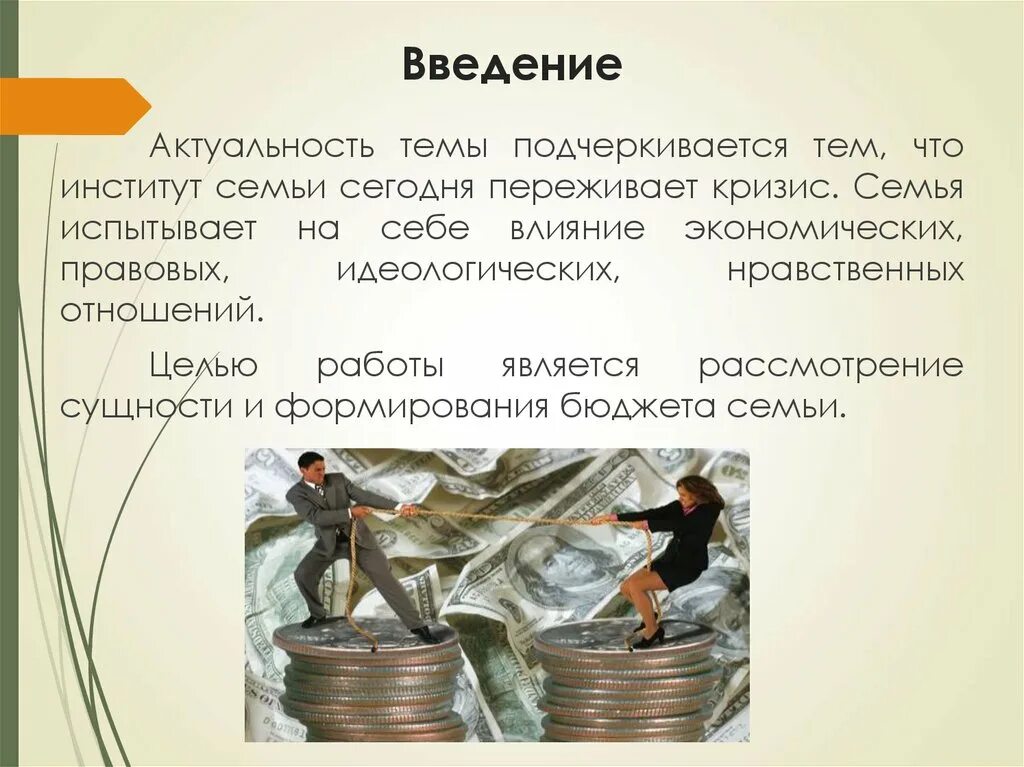 Актуальность темы моя родословная. Проект моя семья актуальность темы. Актуальность темы взаимоотношения в семье. Актуальность темы семья в современном мире. Актуальность теме семейные расходы.