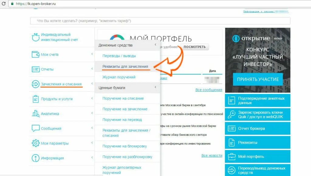 Иис можно открыть у брокера. Открытие брокер личный кабинет. вывод средств с брокерского счета. открытие счета у брокера. открытие брокер иис.