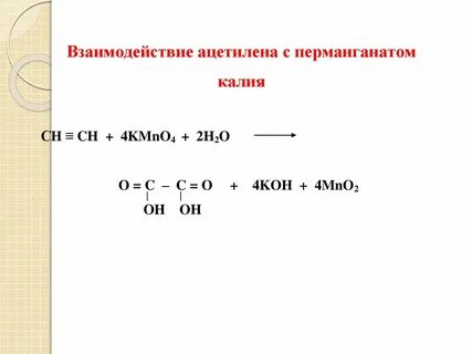 С водным раствором перманганата калия взаимодействует