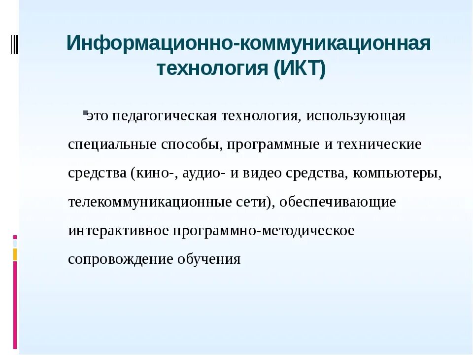 Информационная функция коммуникации. Коммуникация в информационном обществе. Виды компьютерных коммуникаций. Современные технологии и коммуникации. Что такое информационные коммуникации.