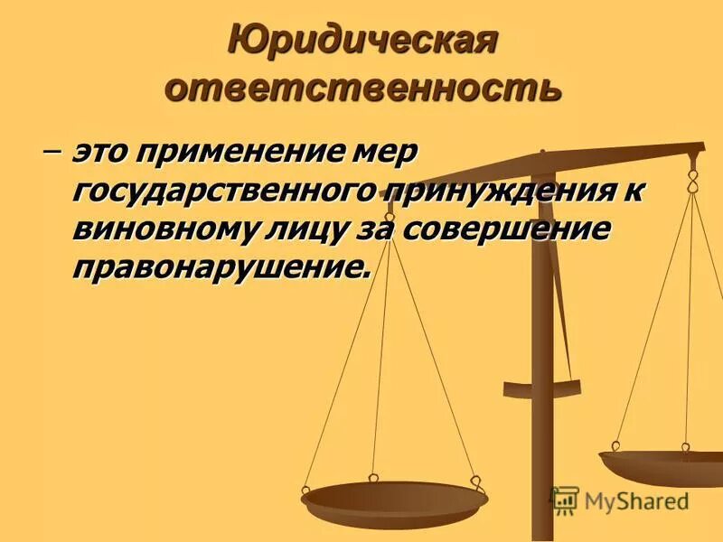 механизмы юридической ответственности. правоотношение принуждения это. правоотношение принуждения это. формы государственного принуждения. механизмы государственного принуждения.