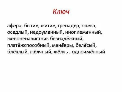 Афера слово