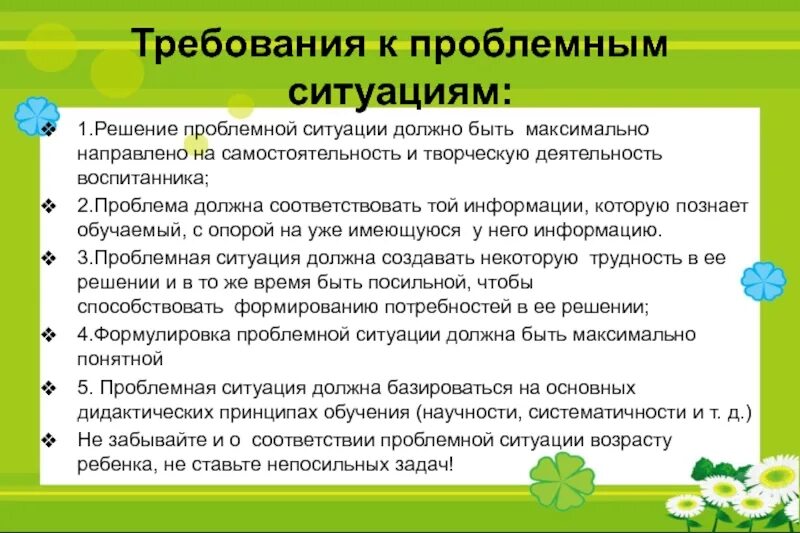 Ситуация и проблема в учебном проекте И проблема будет разрешена