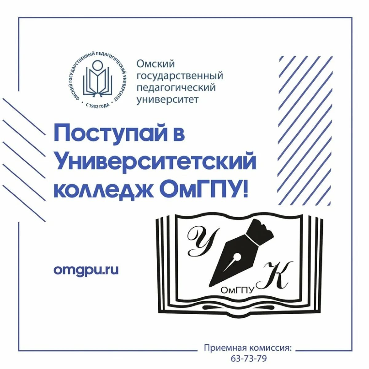 Сайт омгпу омск. Университетский колледж ОМГПУ. УК ОМГПУ. Университетский колледж Омск педагогический. Омский Университетский колледж ОМГПУ педагогического университета.