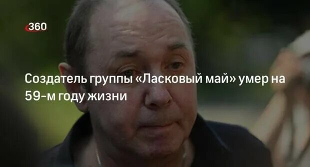 Умер основатель группы "Ласковый май" Сергей Кузнецов / РЕН Новости - смотреть в