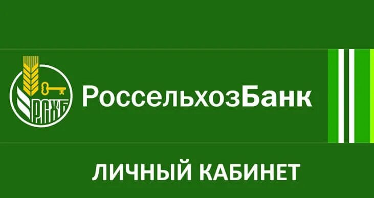 Карта россельхозбанка личный кабинет