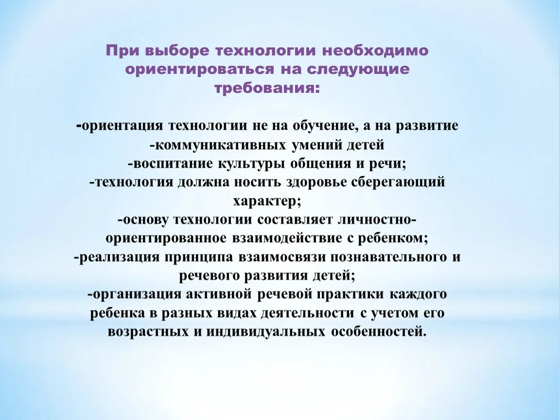 Технологии речевого развития дошкольников. Современные технологии речевого развития. Современные технологии речевого развития дошкольников. Современные речевые технологии в детском саду.