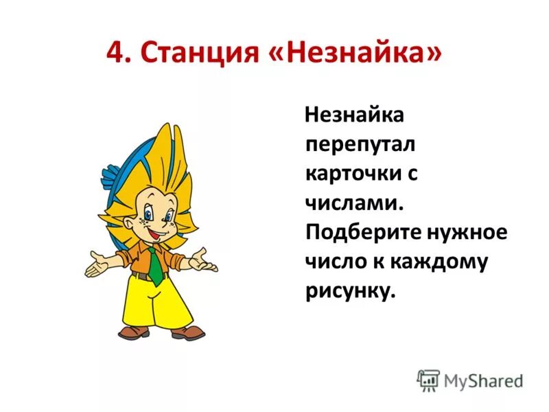 Характеристики героев незнайка и его друзья. Незнайка задания. задача про незнайку. герои из незнайки. сказочный персонаж незнайка.